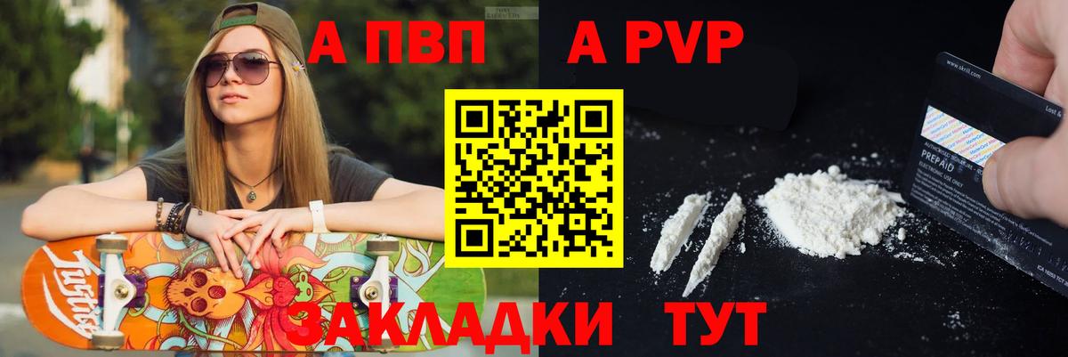 Альфа ПВП мука  APVP Crystall  A PVP мука  Домодедово  Вход с VPN 