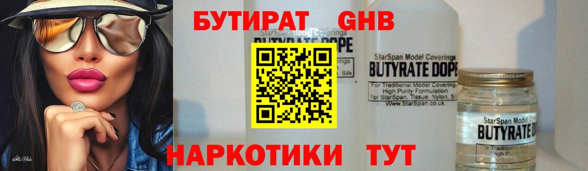 Бутират оксибутират  БУТИРАТ  Домодедово  Вход с VPN 