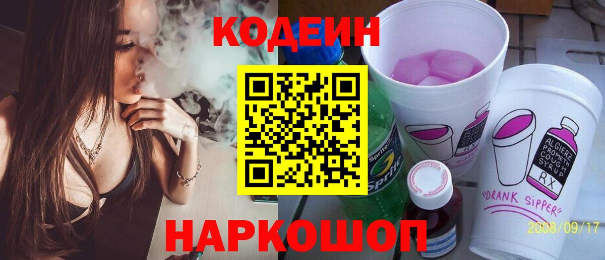 Домодедово  Кодеин напиток Lean (лин)  Вход с VPN 