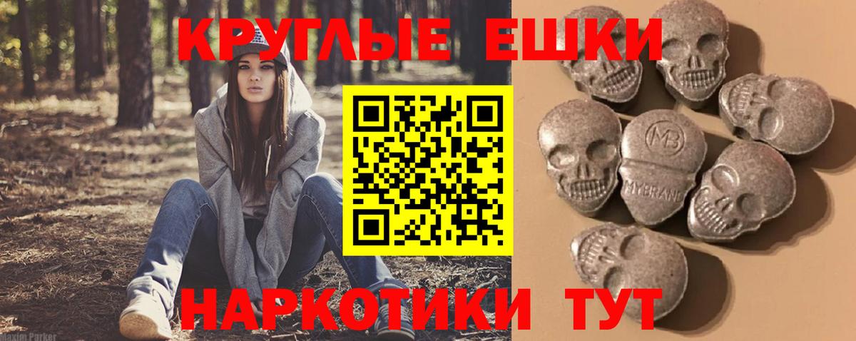 ЭКСТАЗИ круглые Домодедово