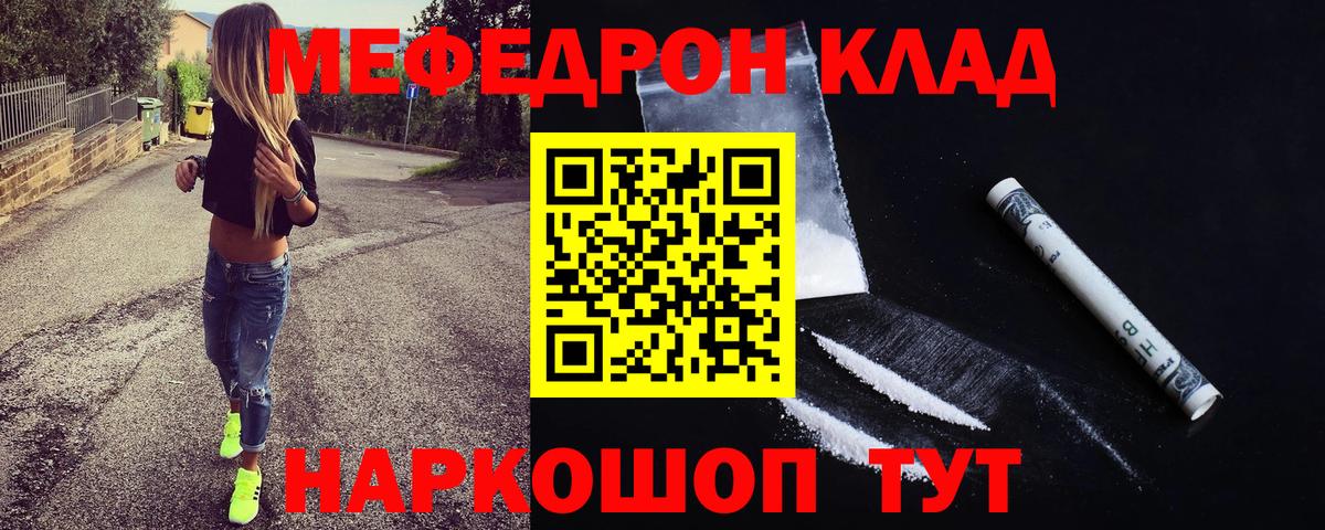 Меф мяу мяу мука Домодедово