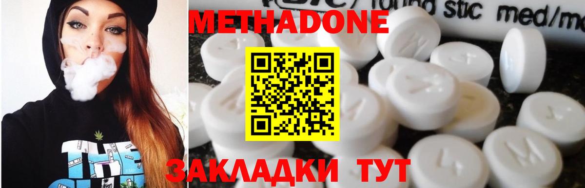 МЕТАДОН кристалл  Вход с VPN  Домодедово  МЕТАДОН VHQ 